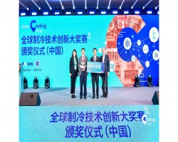 Gree, a leading manufacturer of air conditioning equipment, is named the Grand Winner of the "Global Cooling Prize" 2021