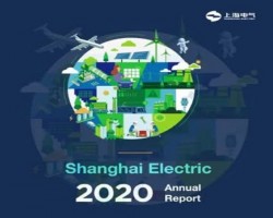 Shanghai Electric publishes its 2020 corporate social responsibility report